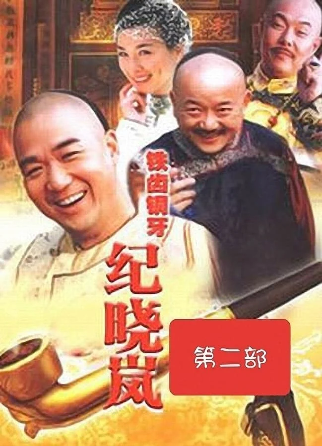 Phim Bản Lĩnh Kỷ Hiểu Lam (Phần 2) - The Bronze Teeth (Season 2) (2002)
