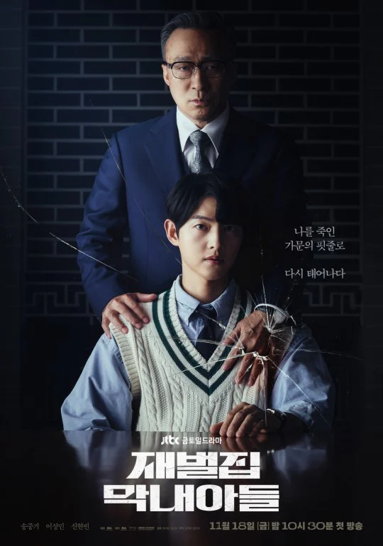 Phim Cậu Út Nhà Tài Phiệt - Reborn Rich (2022)