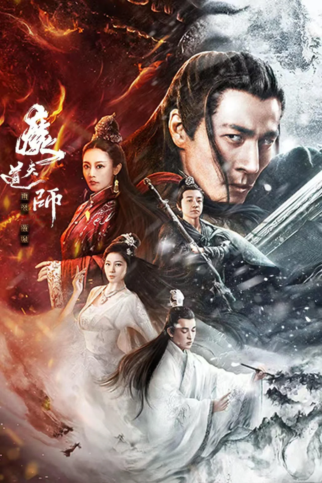 Phim Ma Đạo Thiên Sư: U Minh Hoàng Tuyền - The Savior of the World (2025)