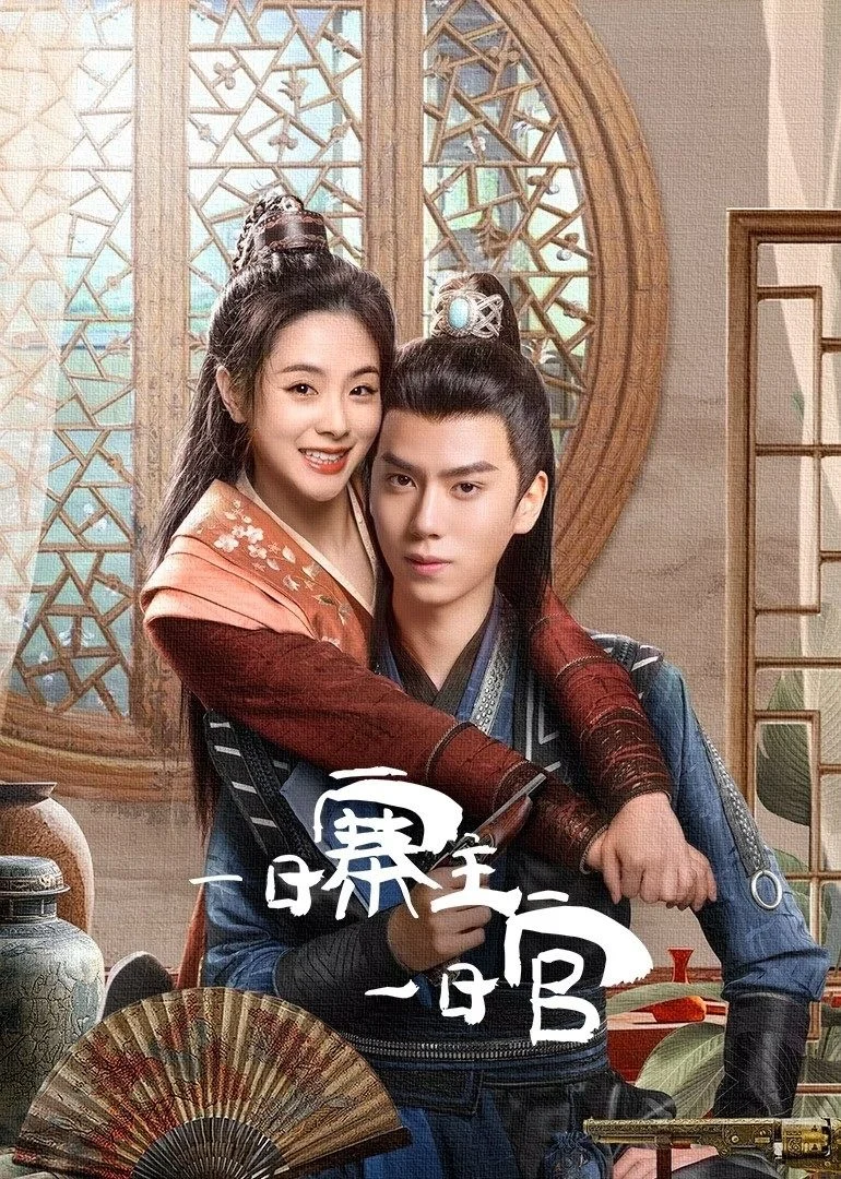 Phim Một Ngày Trại Chủ Một Ngày Quan - Swap Face (2025)