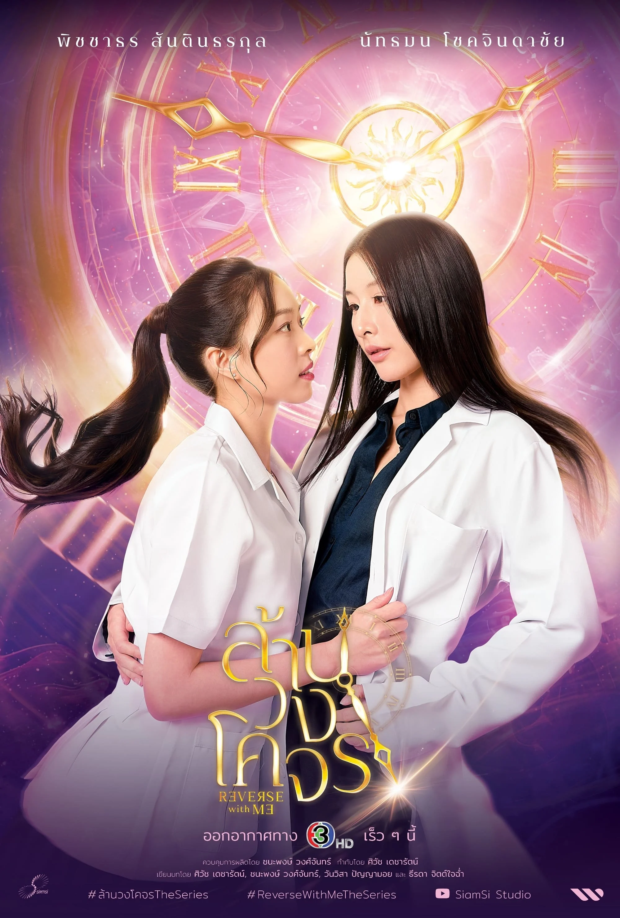 Phim Ngược Dòng Quỹ Đạo - Reverse With Me (2025)