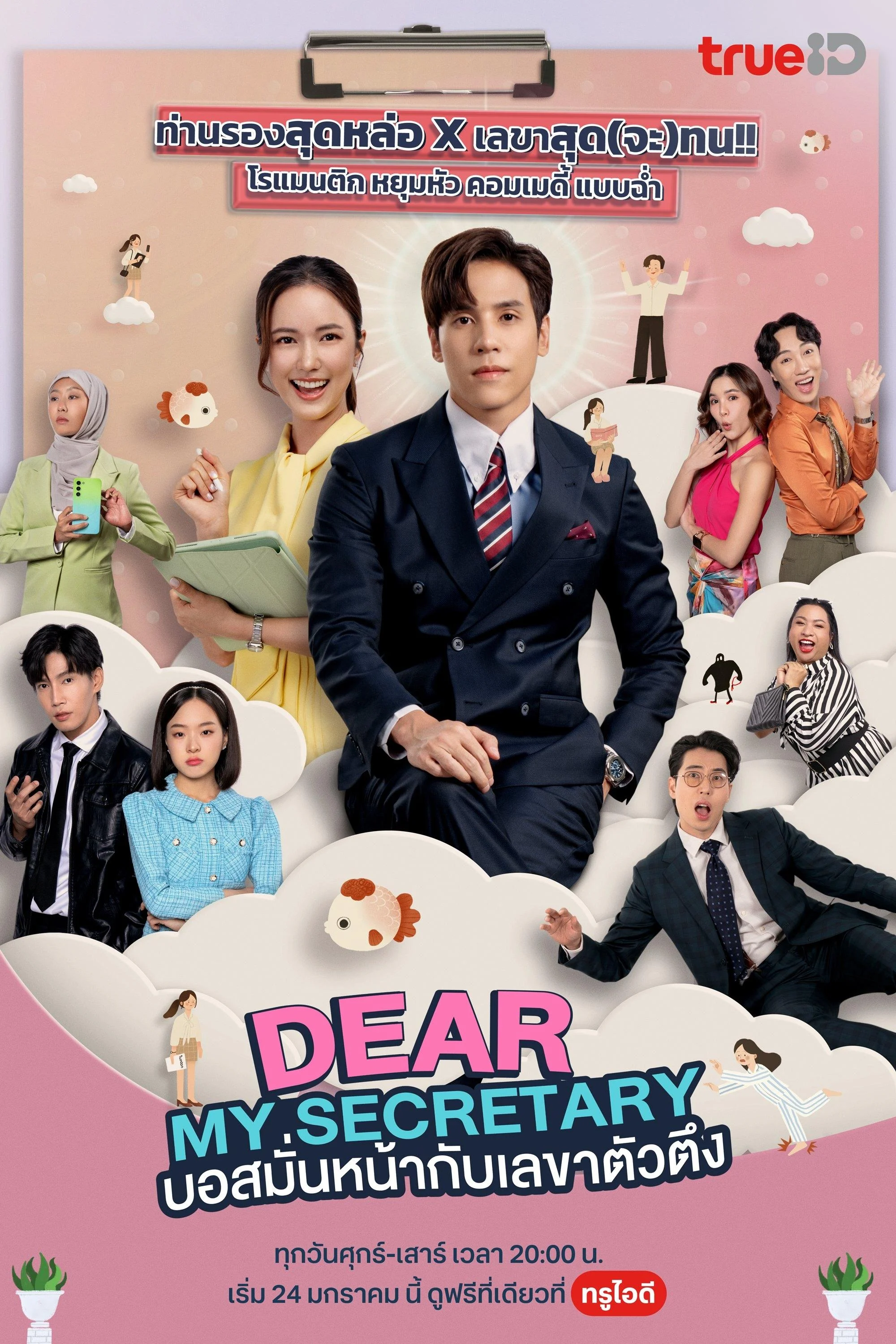 Phim Thư Ký Kim Sao Thế (Bản Thái) - Dear My Secretary (Thailand Version) (2025)