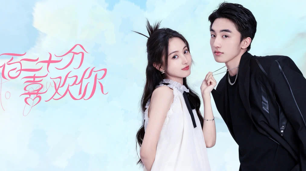 Yêu Anh 120% - I Love You 120%
